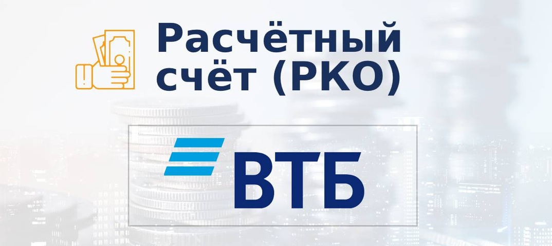 ВТБ для бизнеса